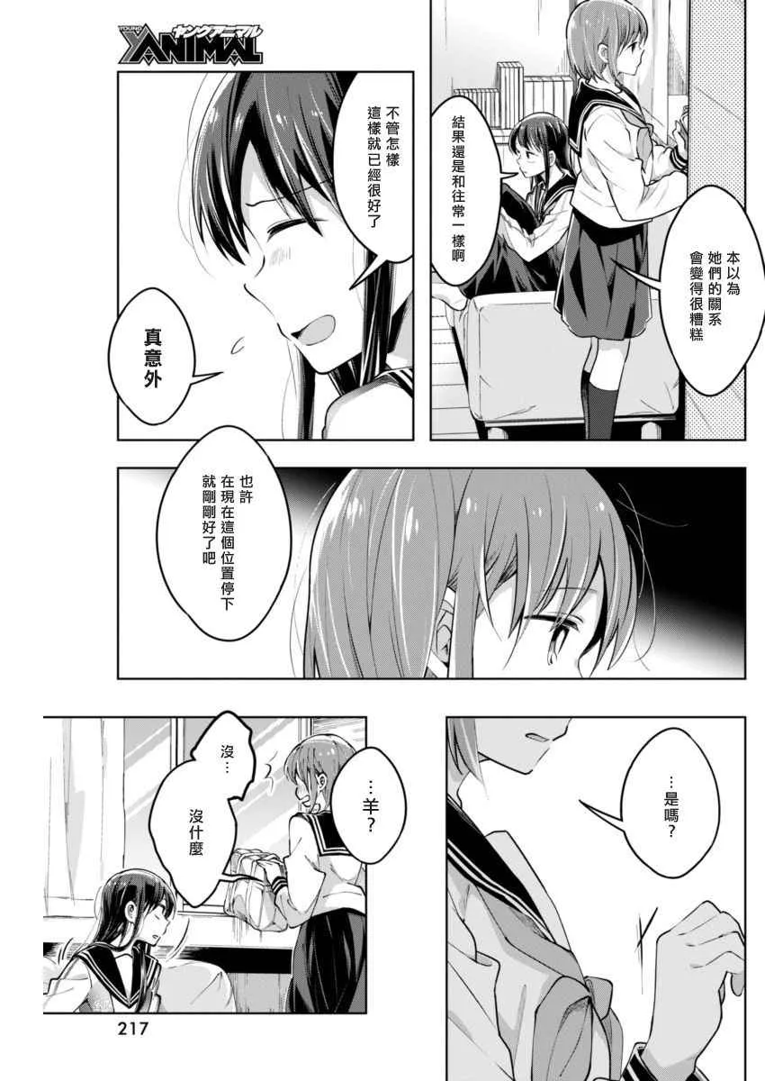 第29话 确切的东西 第5页