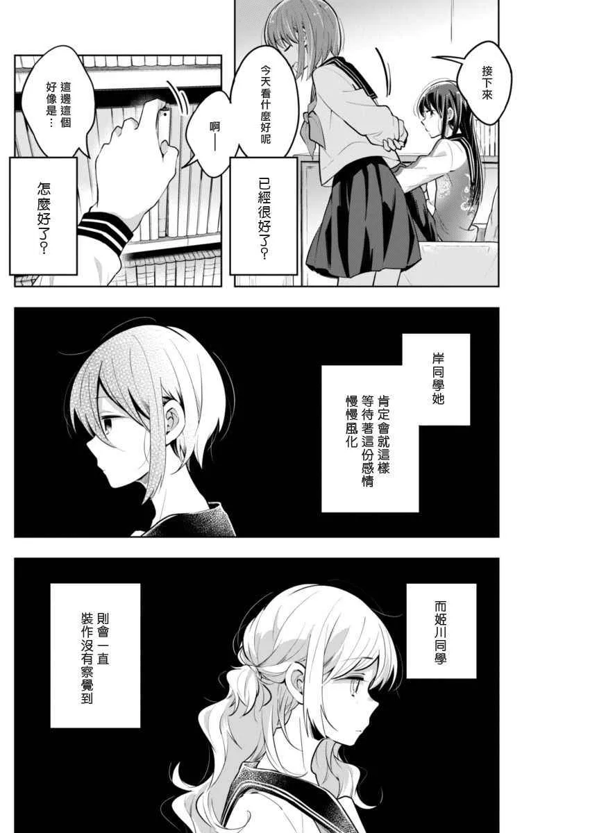 第29话 确切的东西 第6页