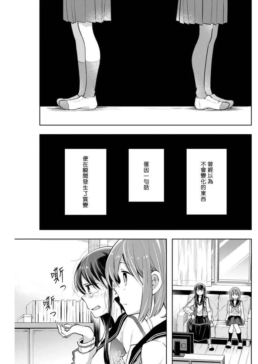 第29话 确切的东西 第7页