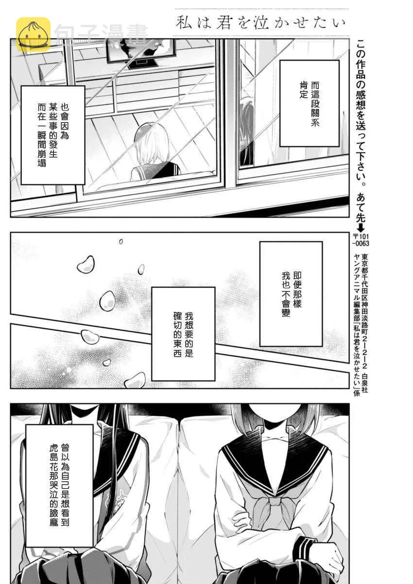 第29话 确切的东西 第8页