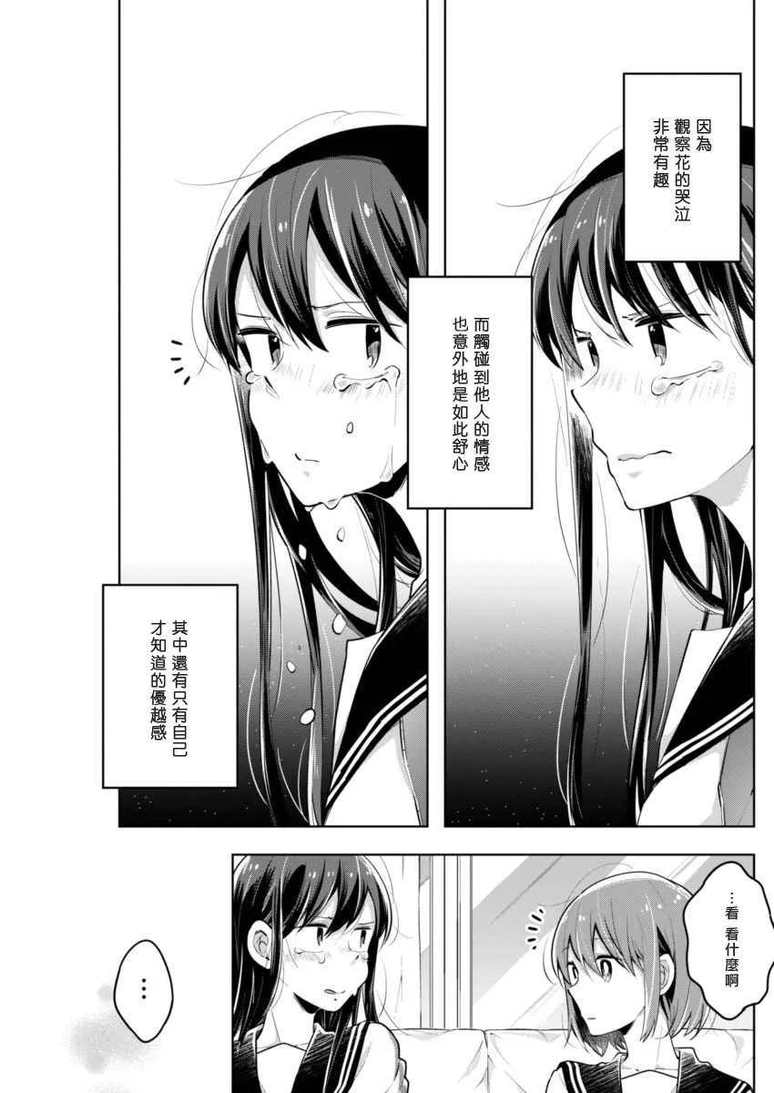 第29话 确切的东西 第9页