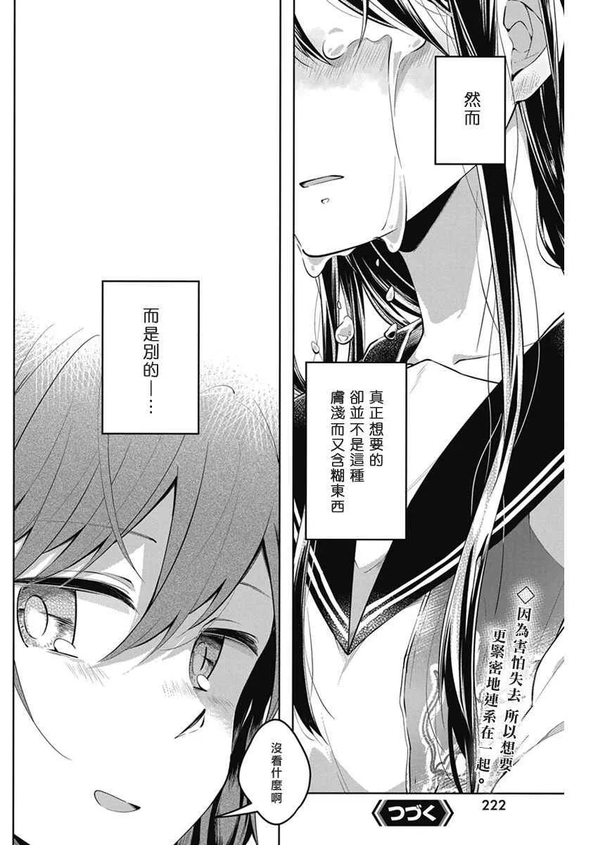 第29话 确切的东西 第10页