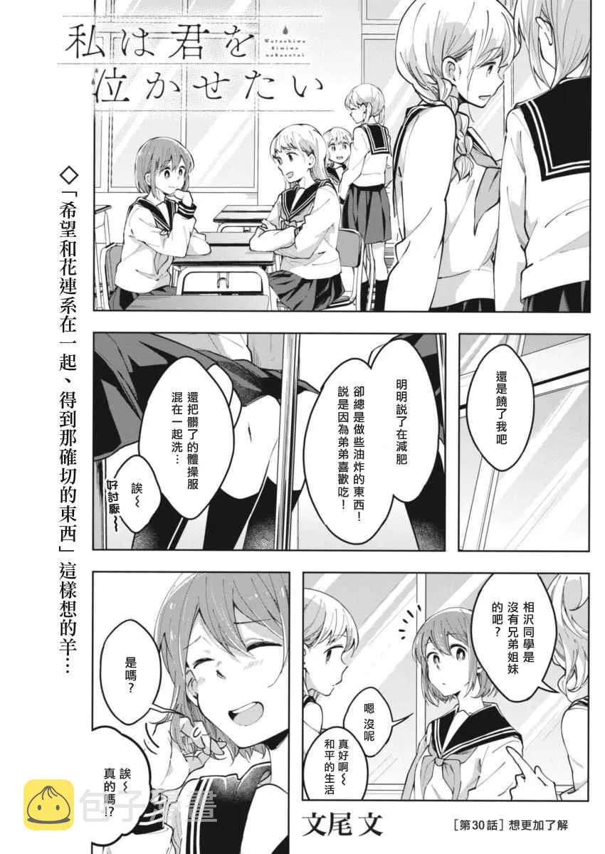 第30话 想更加了解 第1页