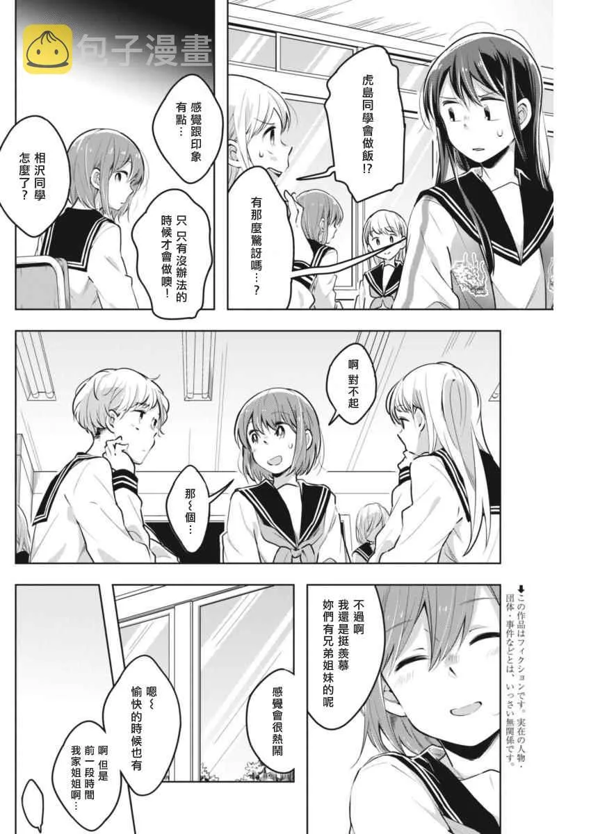 第30话 想更加了解 第2页