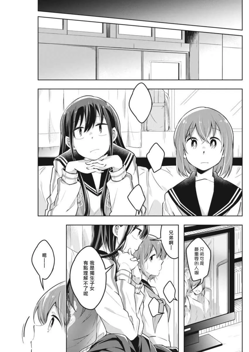 第30话 想更加了解 第3页
