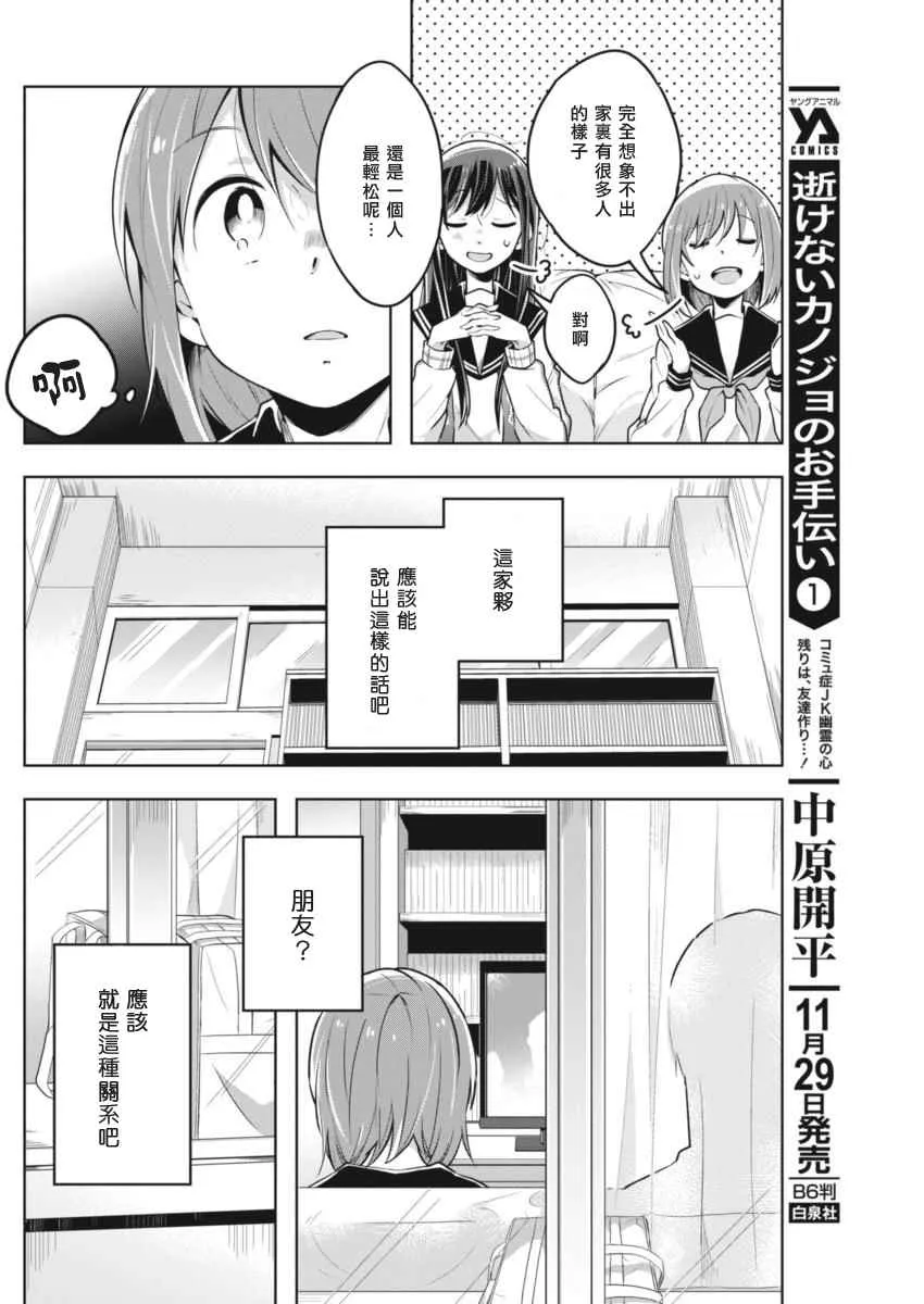 第30话 想更加了解 第4页