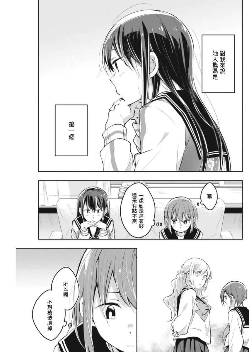 第30话 想更加了解 第5页