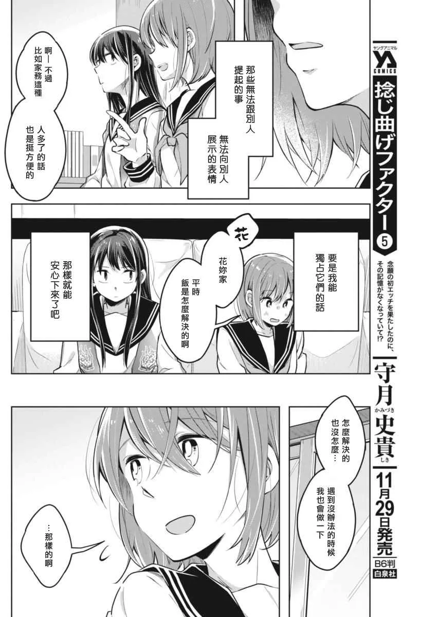 第30话 想更加了解 第6页
