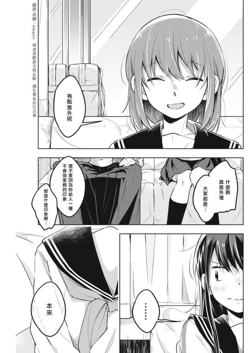 第30话 想更加了解 第7页