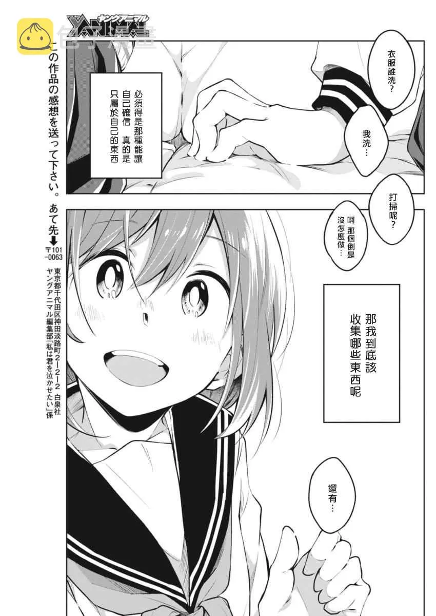 第30话 想更加了解 第9页
