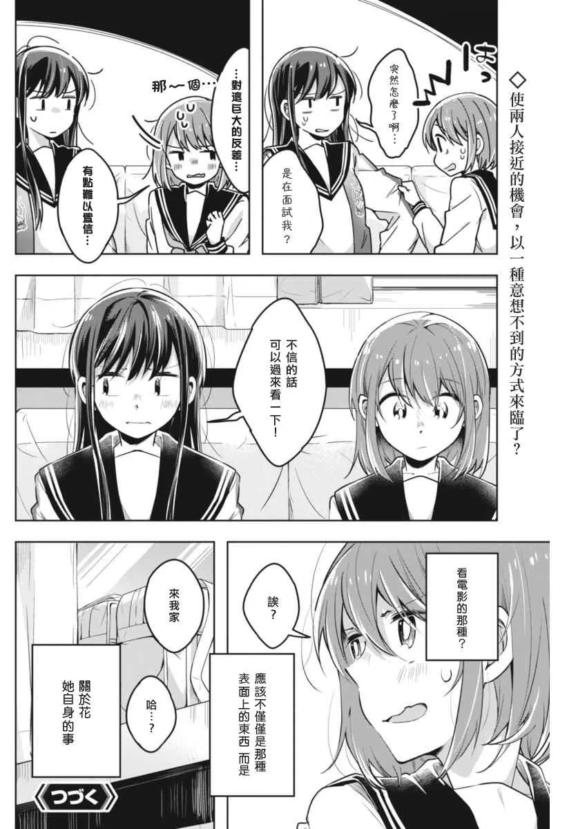 第30话 想更加了解 第10页