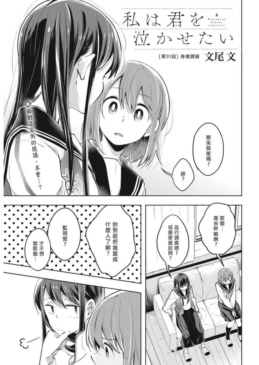 第31话 身边调查 第1页