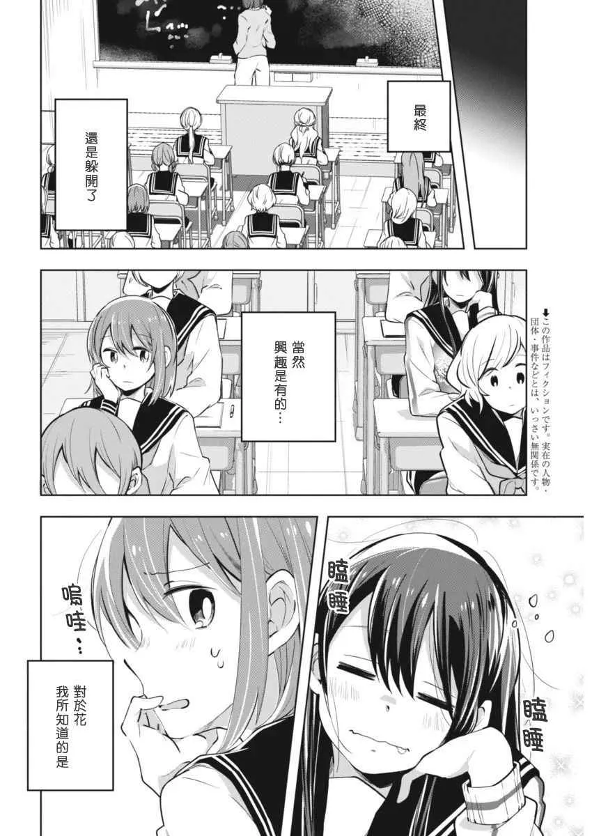 第31话 身边调查 第2页