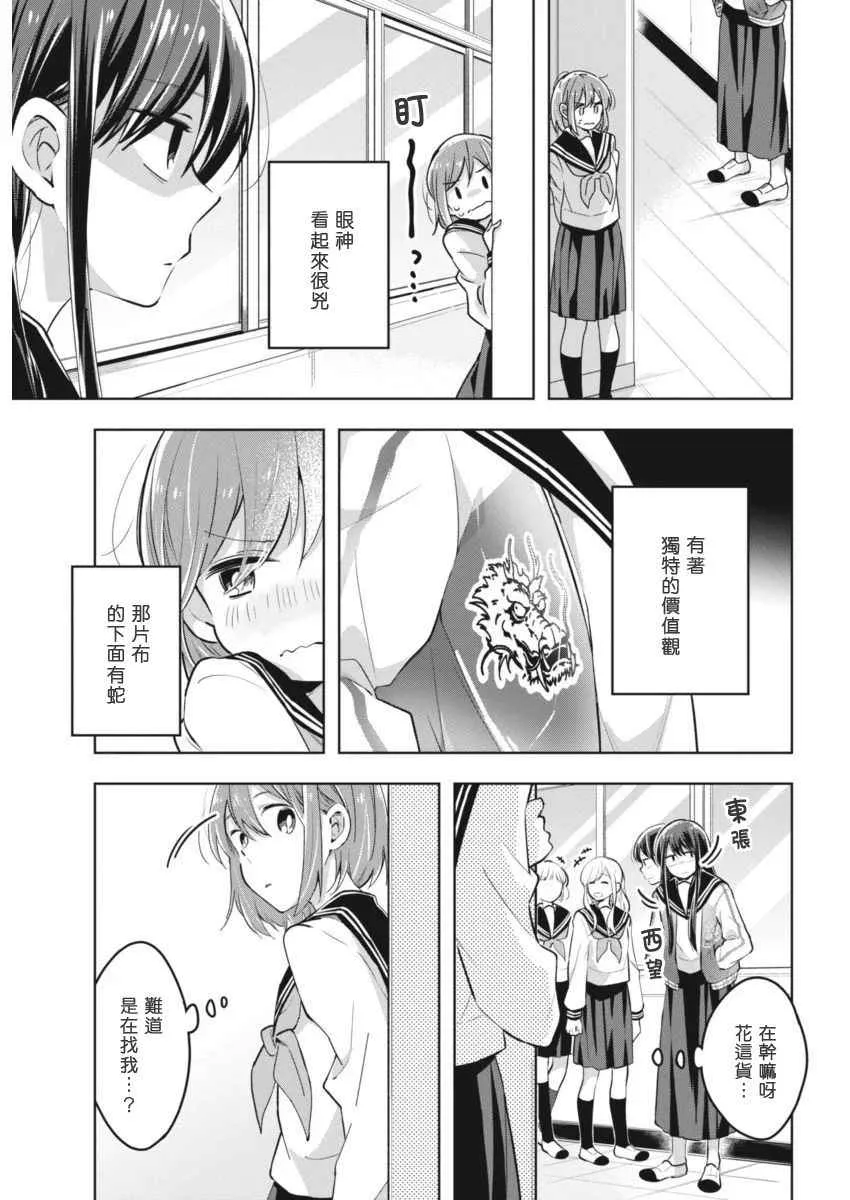 第31话 身边调查 第3页