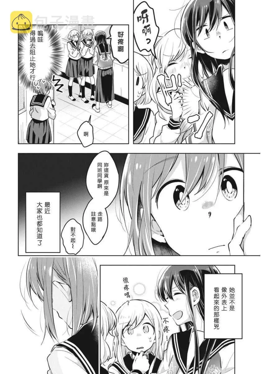 第31话 身边调查 第4页