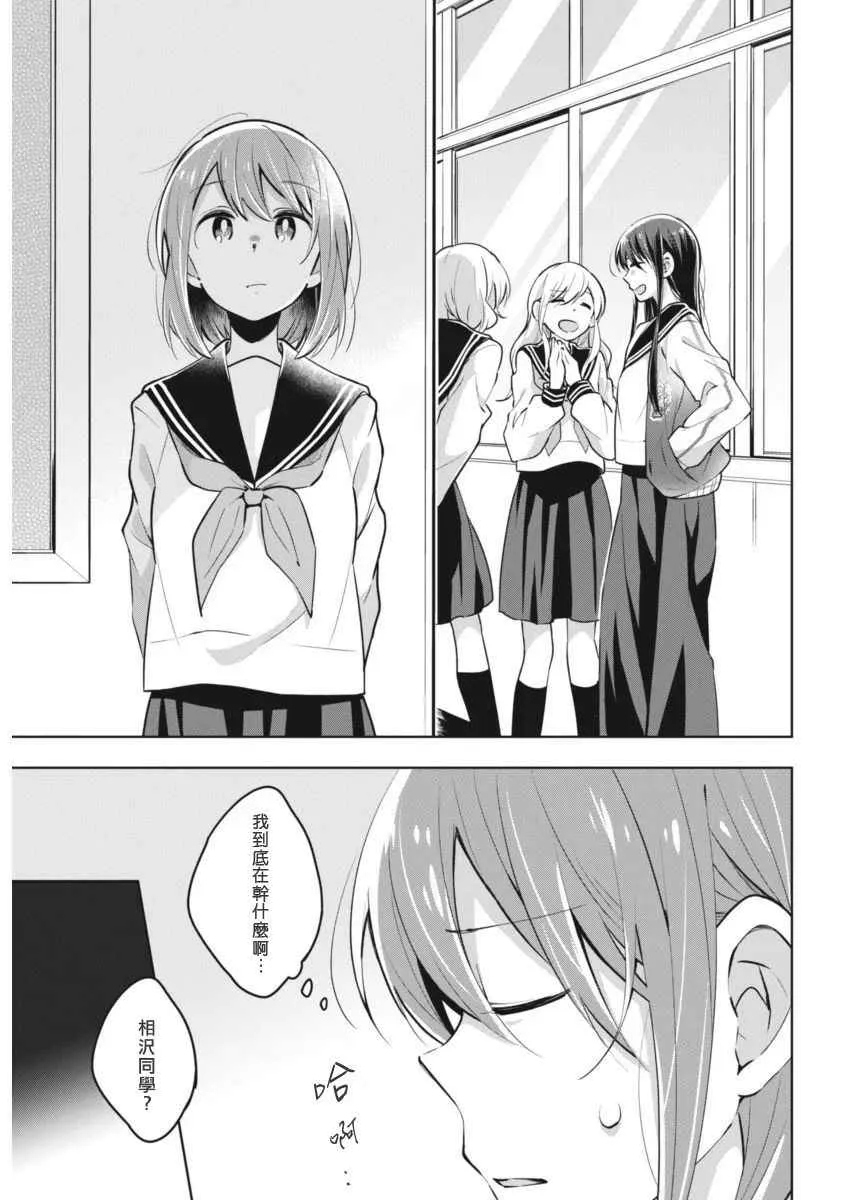 第31话 身边调查 第5页