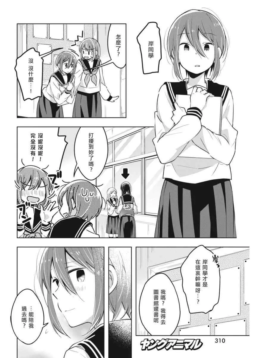 第31话 身边调查 第6页