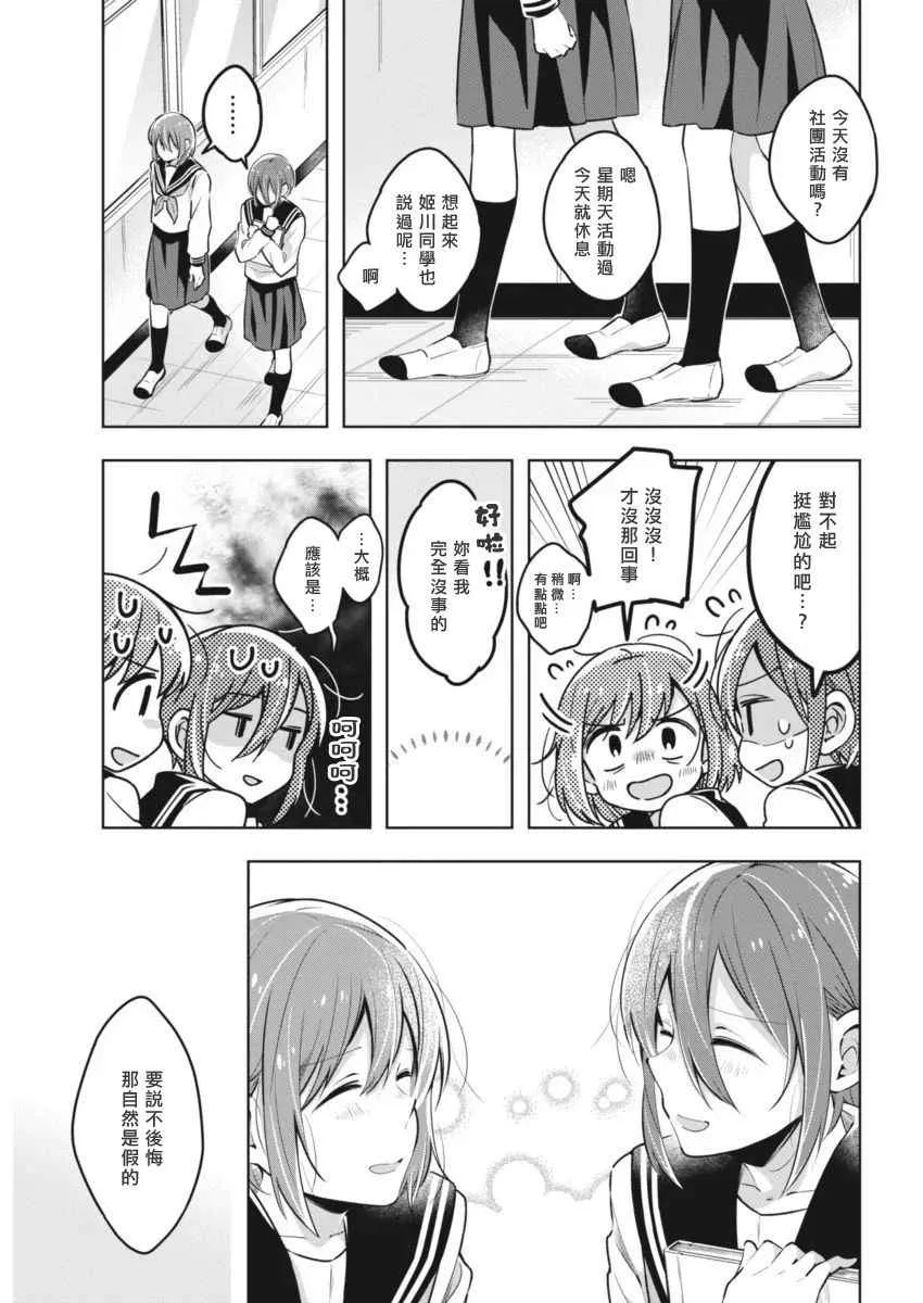 第31话 身边调查 第7页