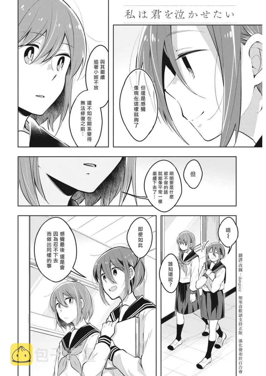 第31话 身边调查 第8页
