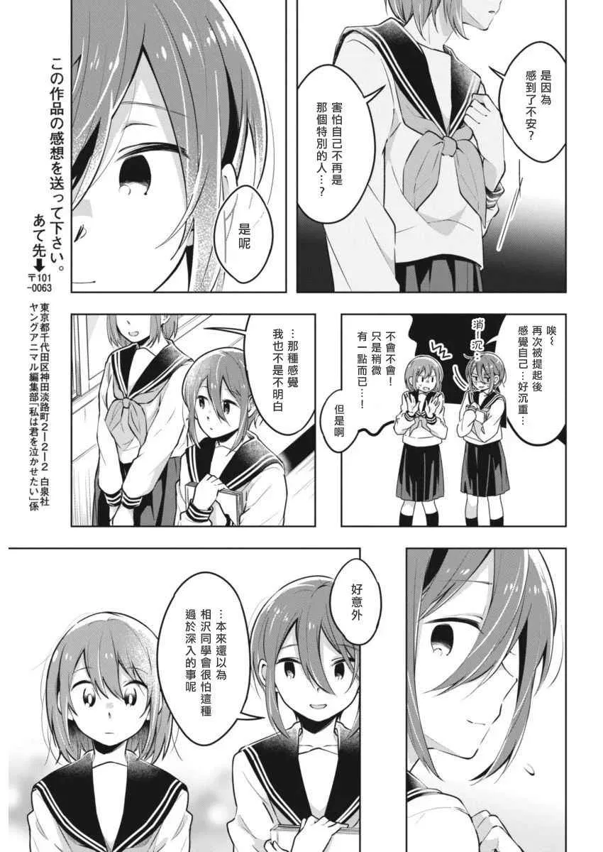第31话 身边调查 第9页