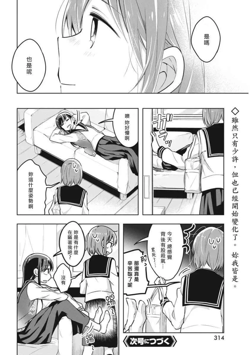 第31话 身边调查 第10页