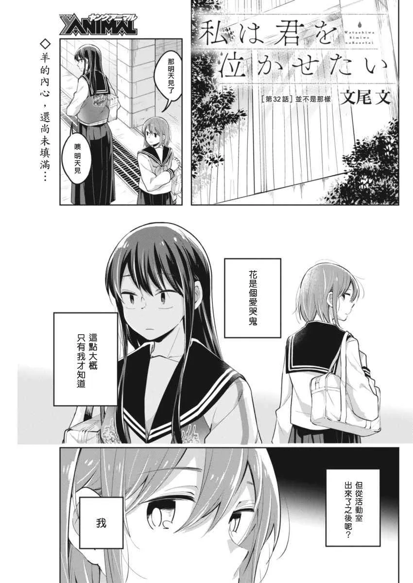 第32话 并不是那样 第1页