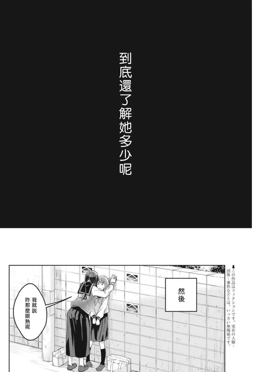 第32话 并不是那样 第2页