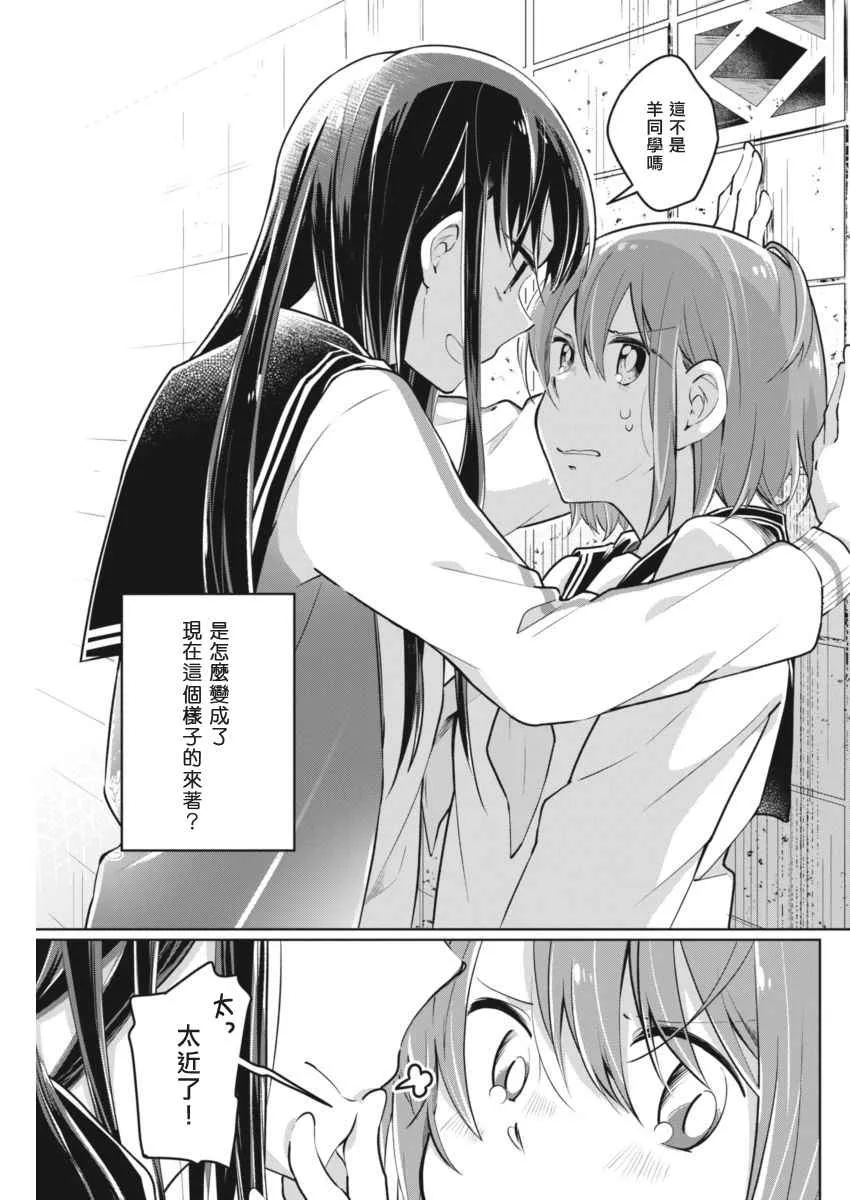 第32话 并不是那样 第3页