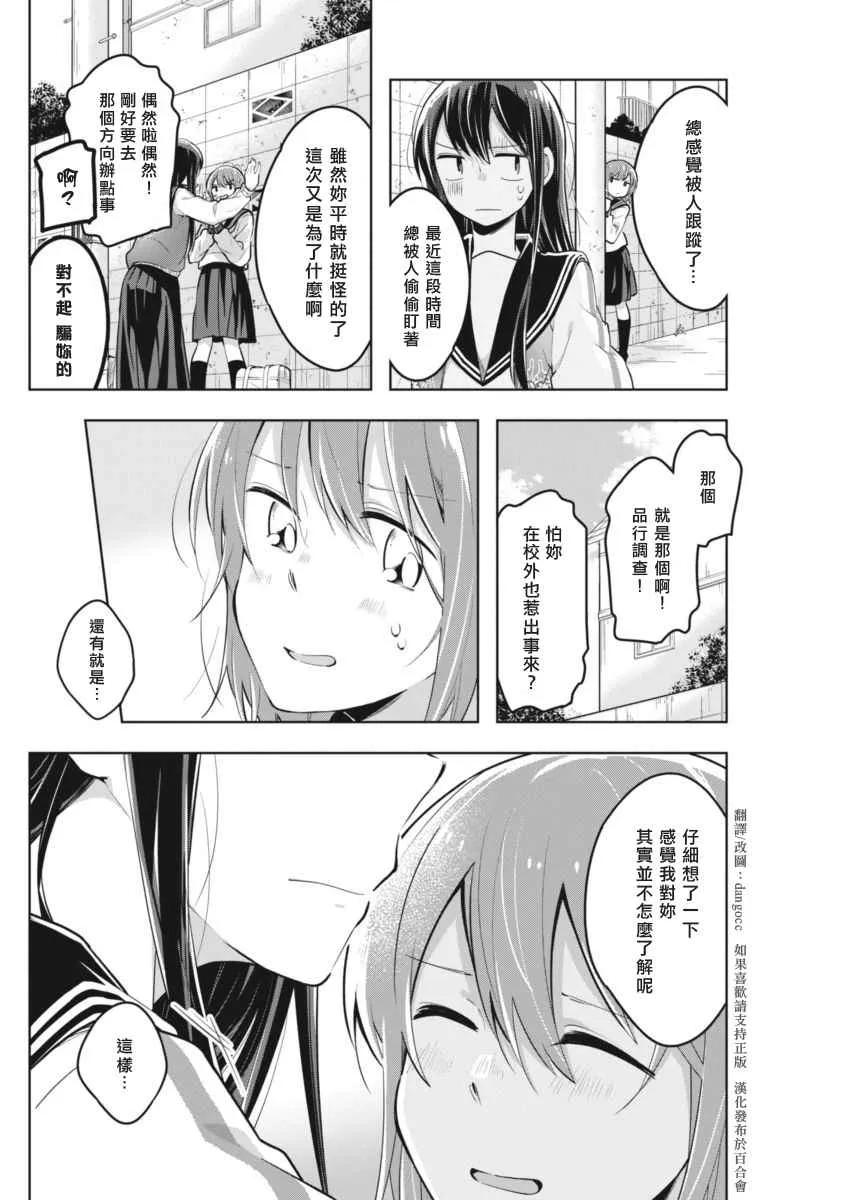 第32话 并不是那样 第4页