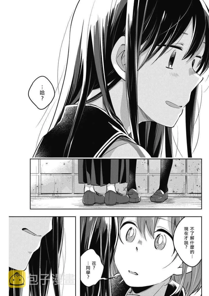 第32话 并不是那样 第5页