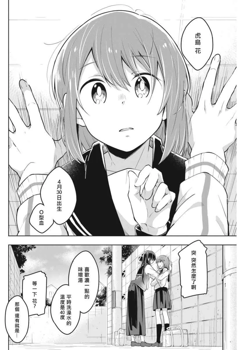 第32话 并不是那样 第6页