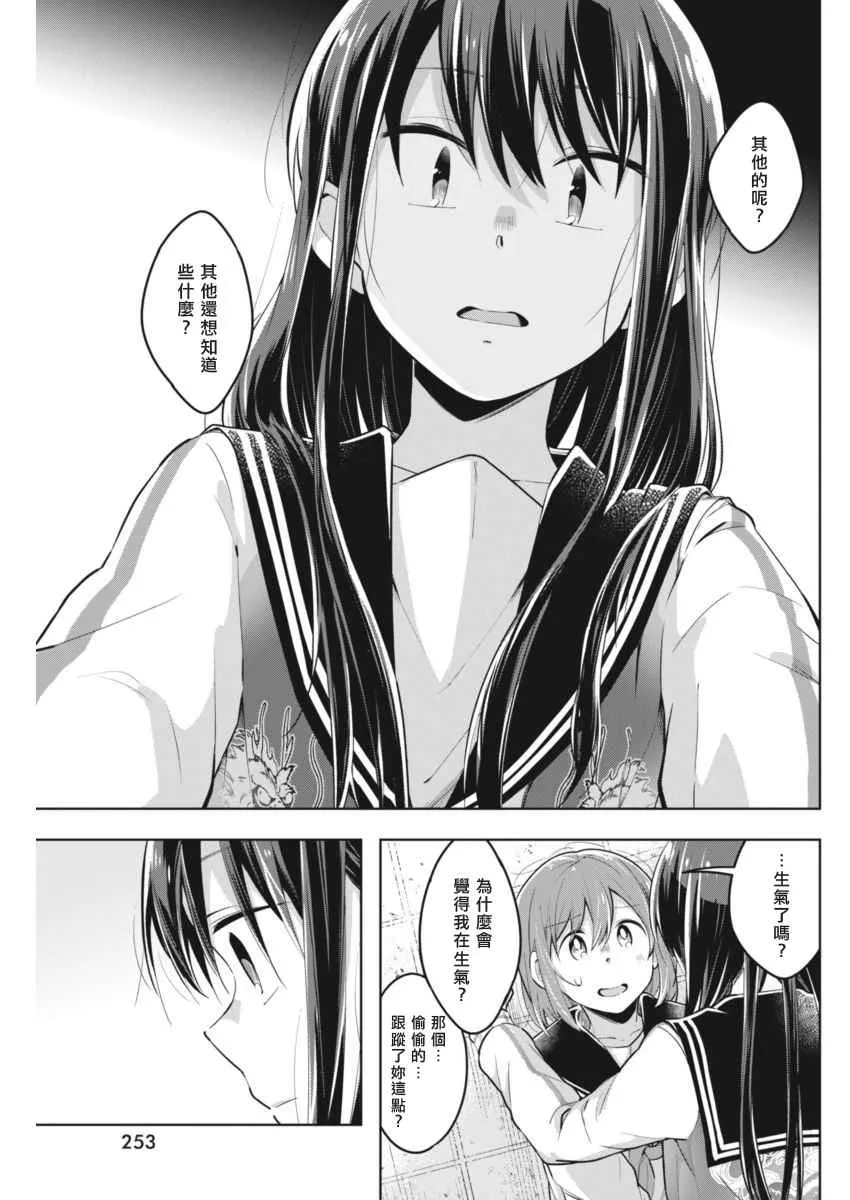 第32话 并不是那样 第7页
