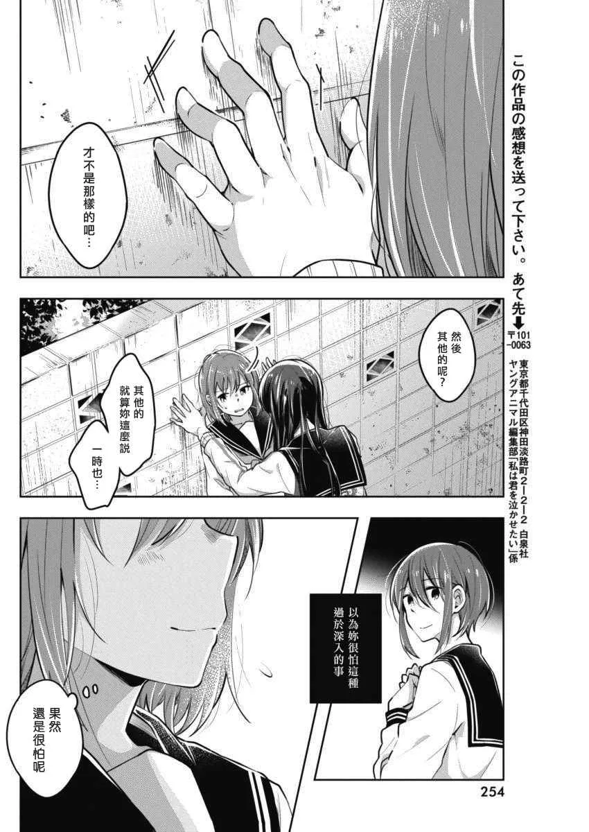 第32话 并不是那样 第8页