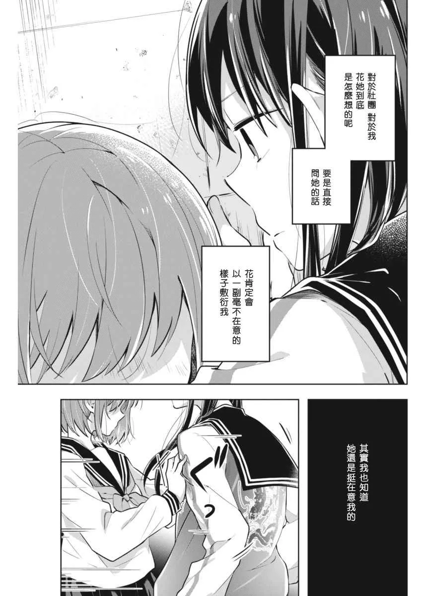 第32话 并不是那样 第9页