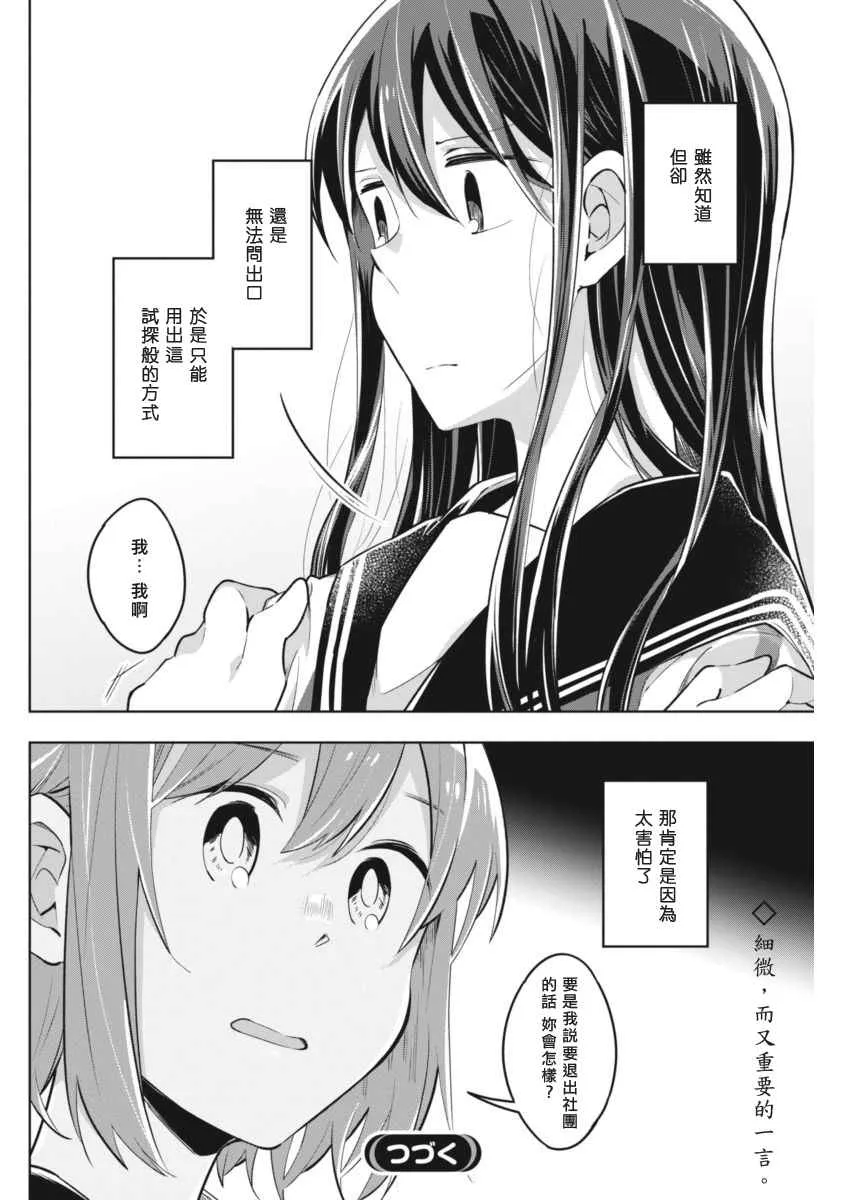第32话 并不是那样 第10页