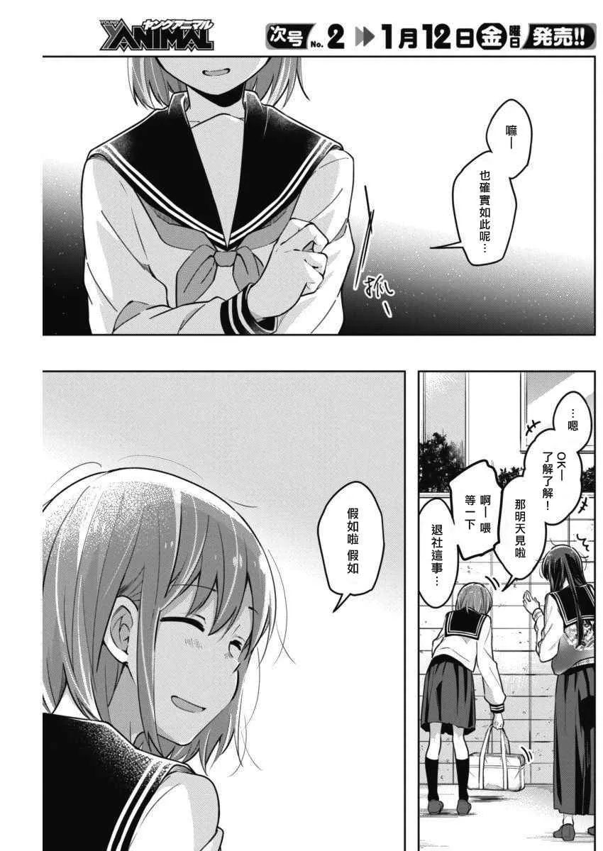 第33话 为你而笑 第4页