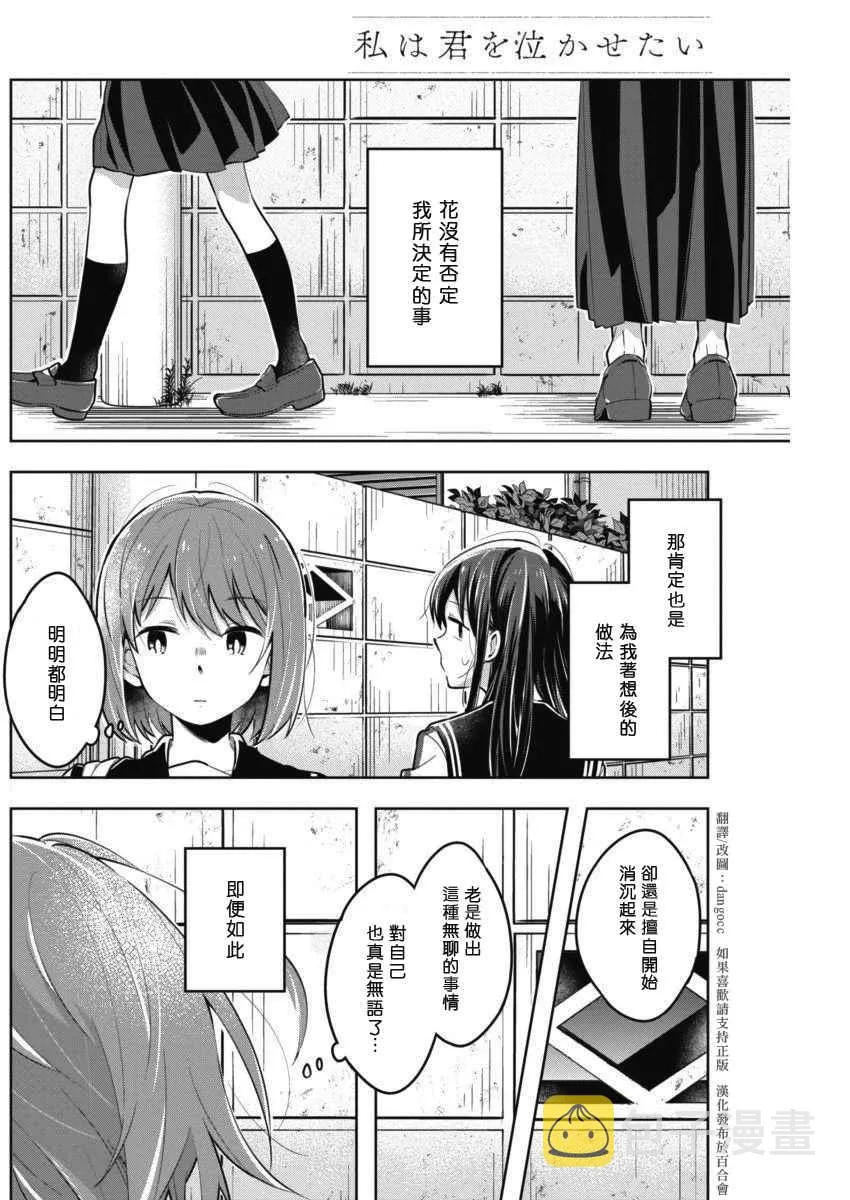 第33话 为你而笑 第5页