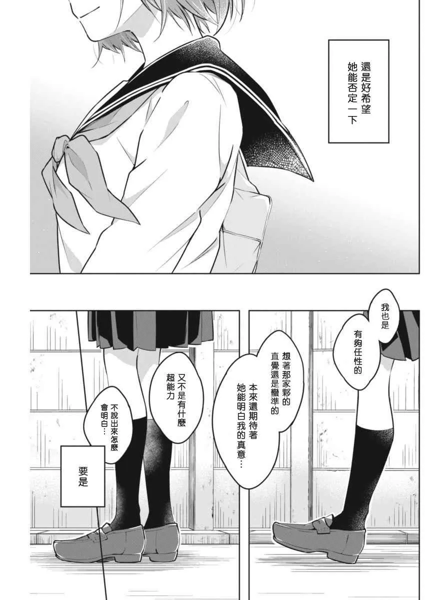 第33话 为你而笑 第6页