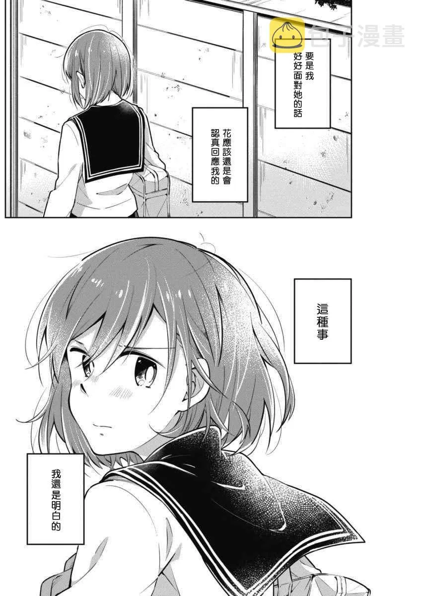 第33话 为你而笑 第7页