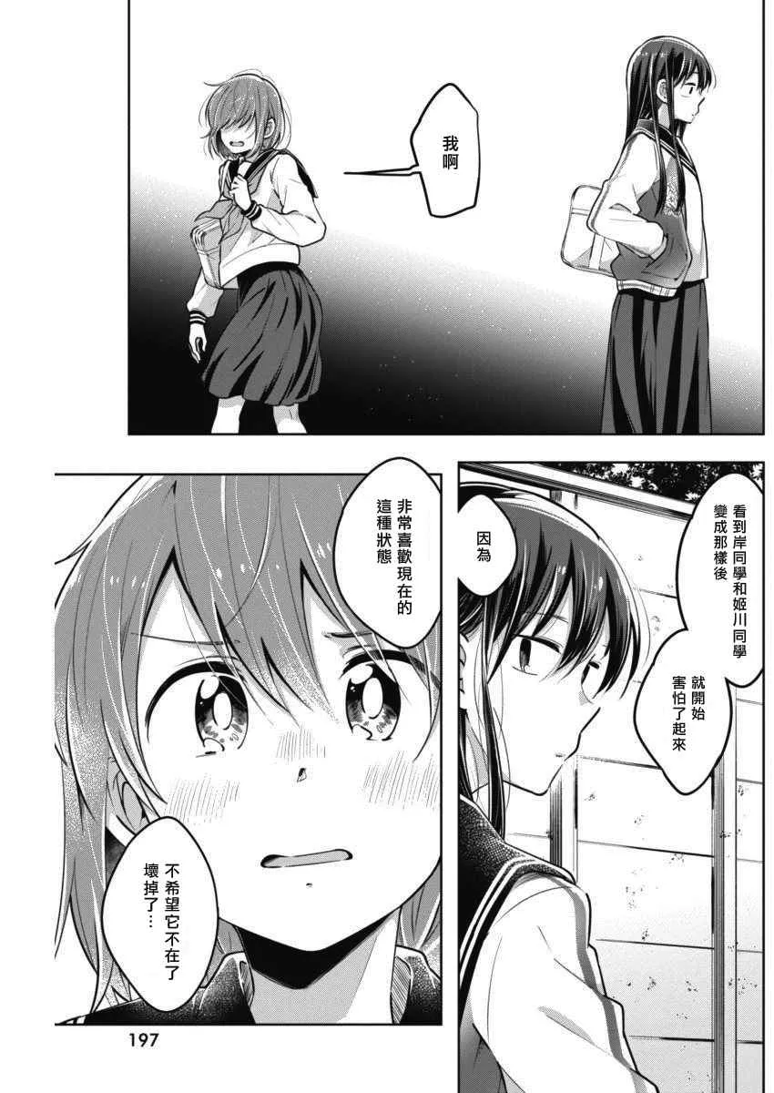第33话 为你而笑 第8页