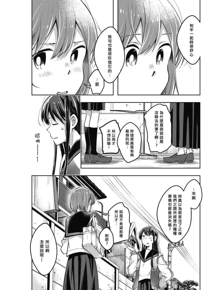 第33话 为你而笑 第10页