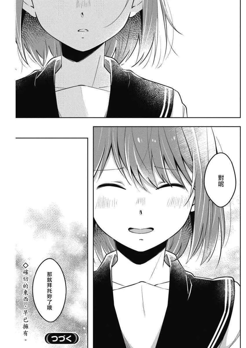 第33话 为你而笑 第12页