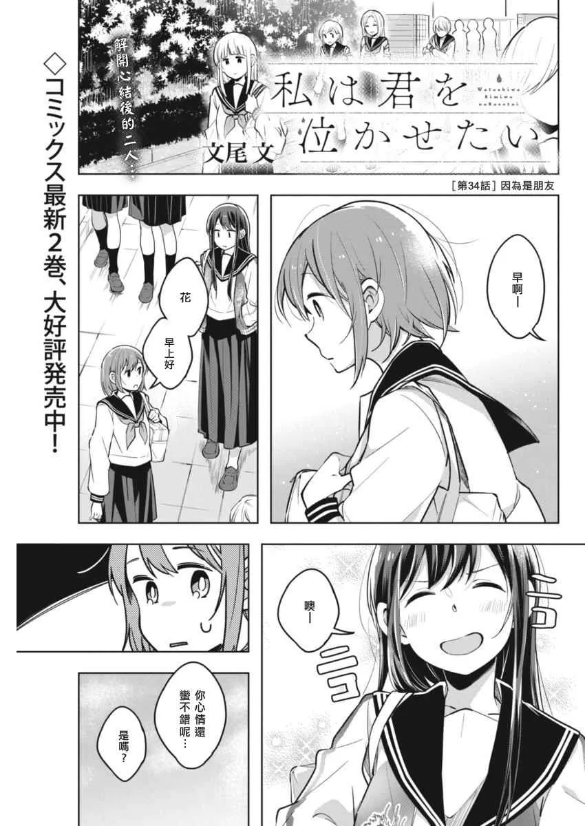 第34话 因为是朋友 第1页