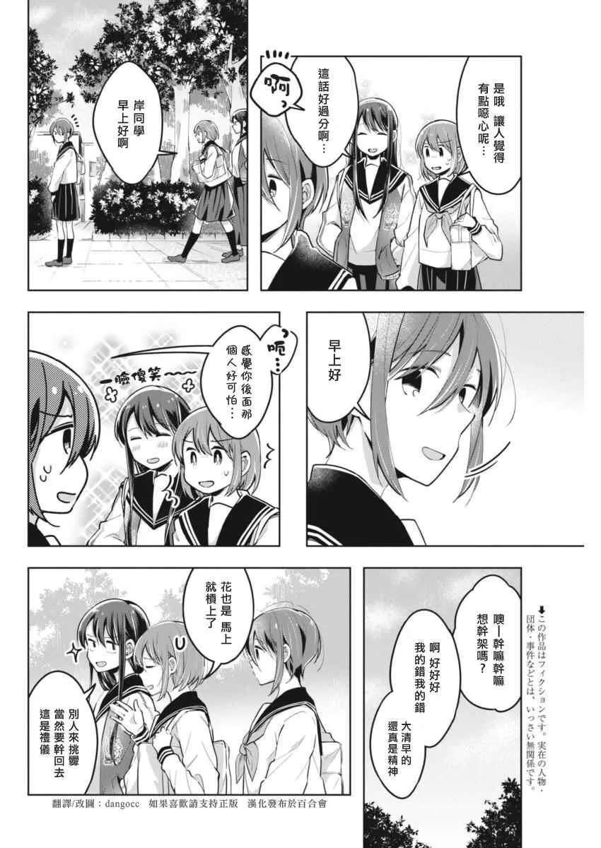 第34话 因为是朋友 第2页