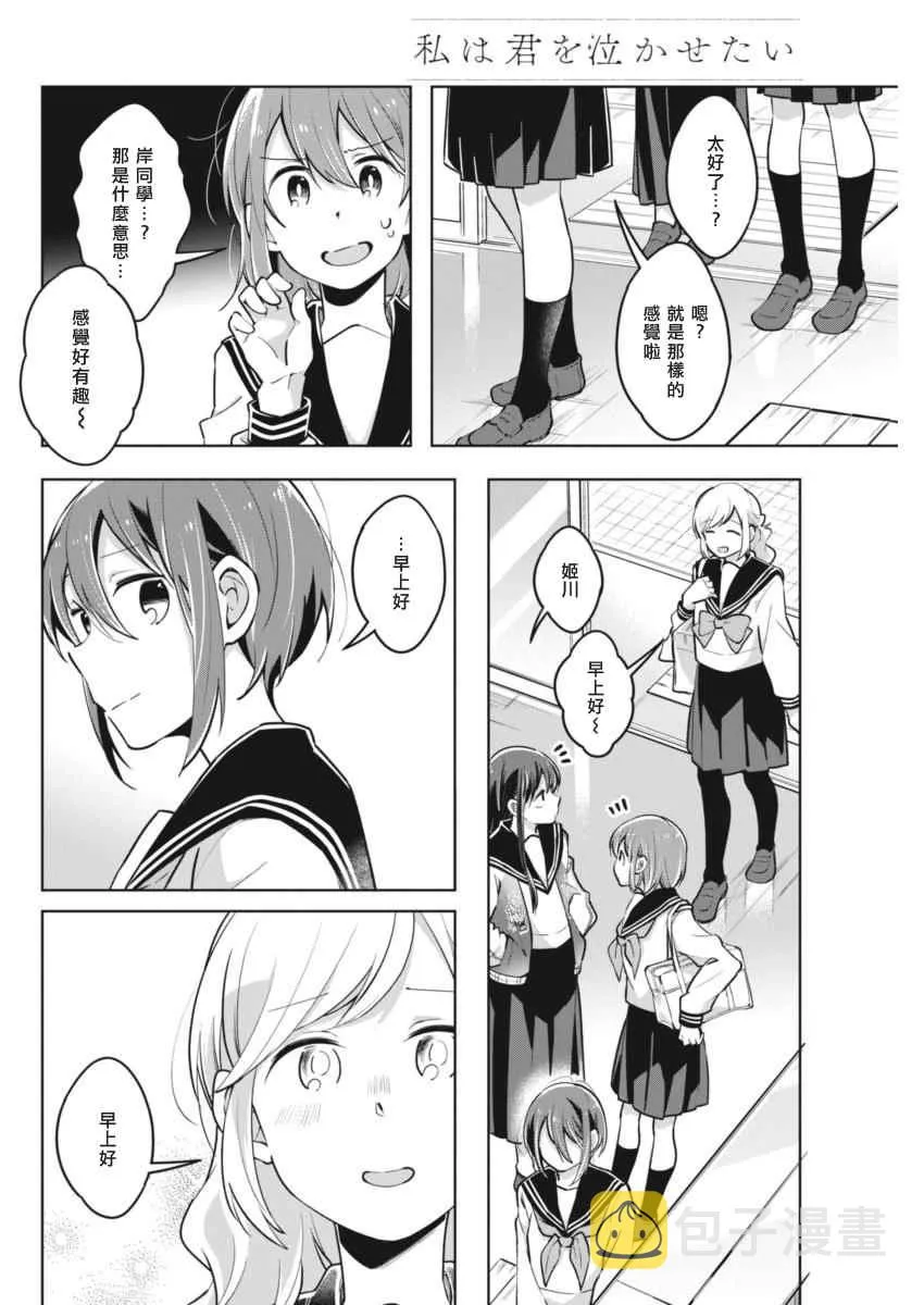 第34话 因为是朋友 第4页