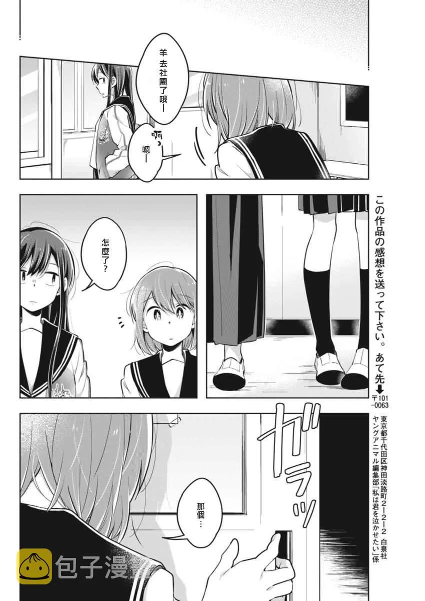 第34话 因为是朋友 第6页