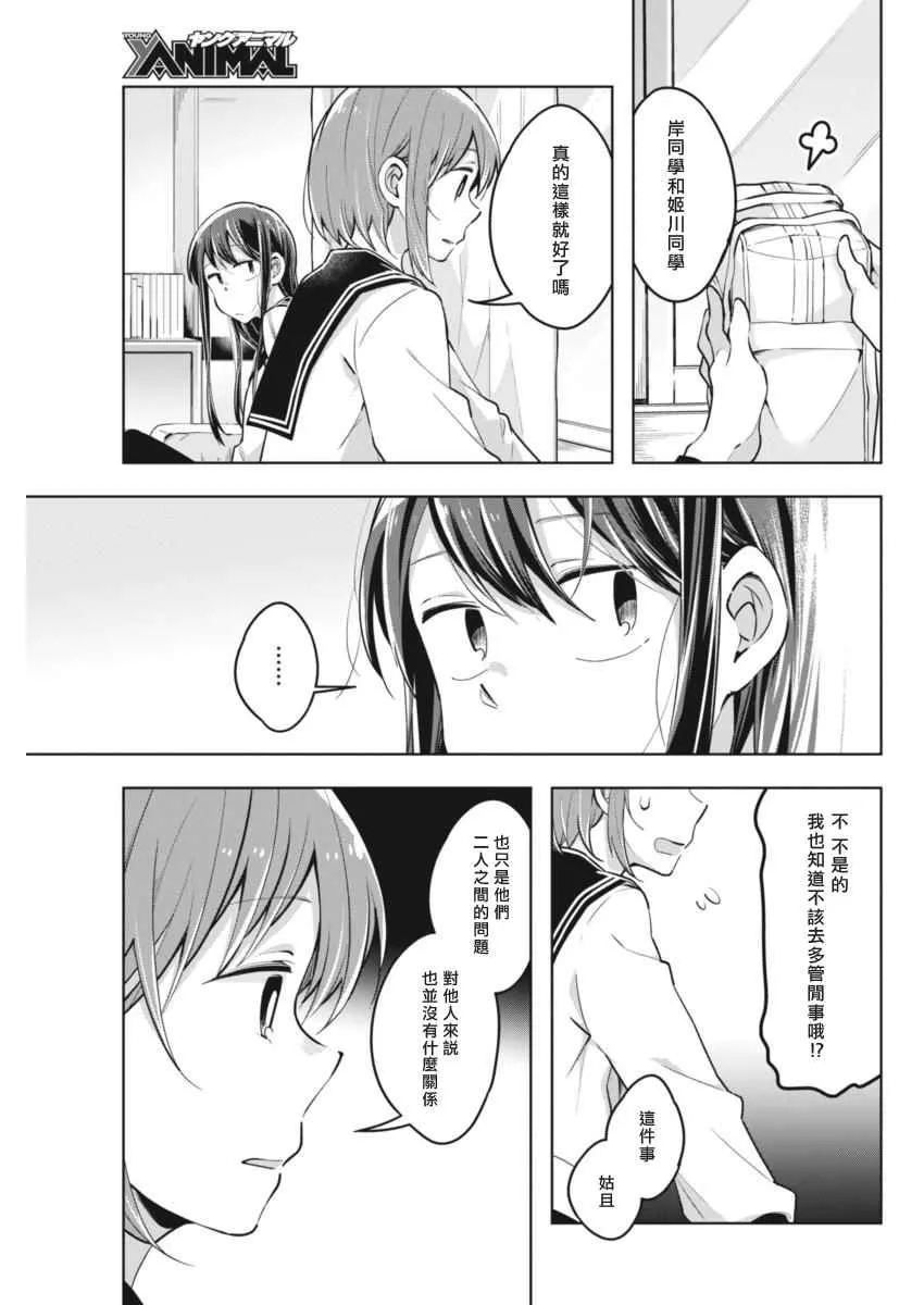 第34话 因为是朋友 第7页