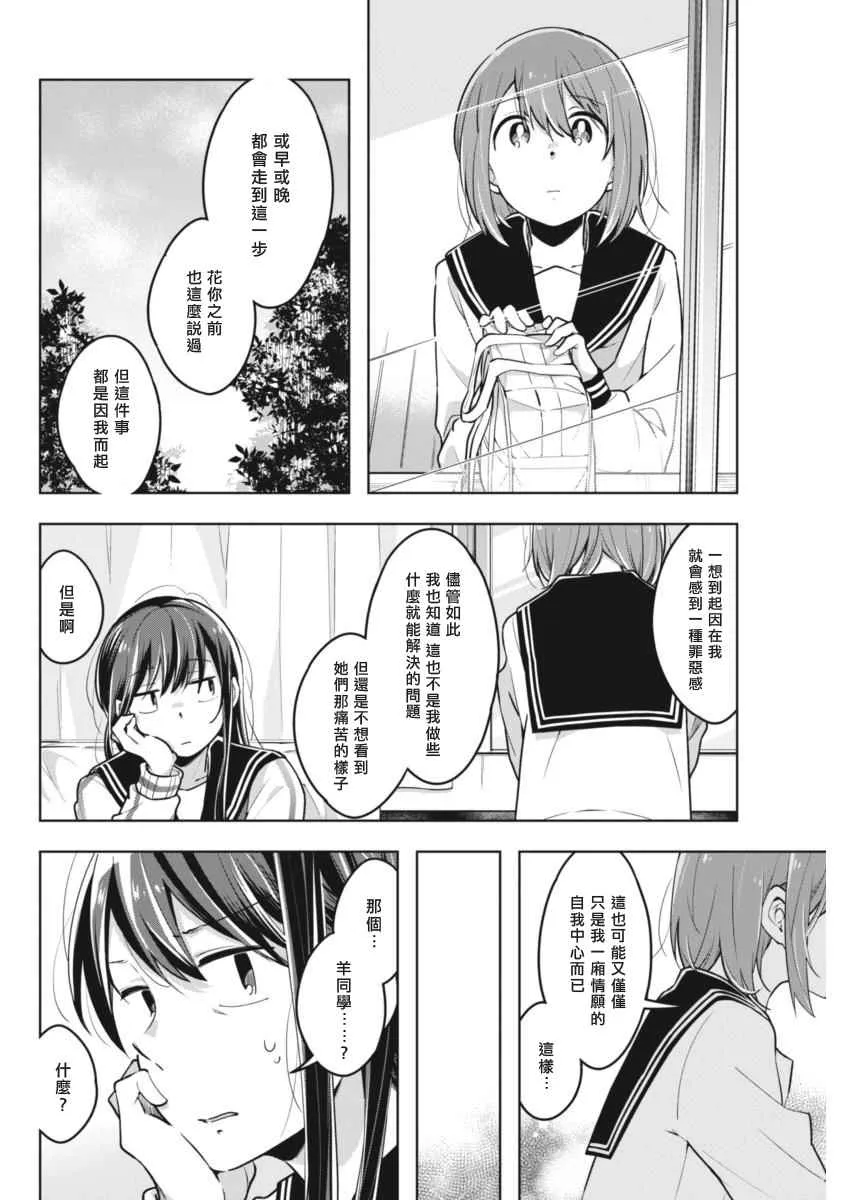 第34话 因为是朋友 第8页