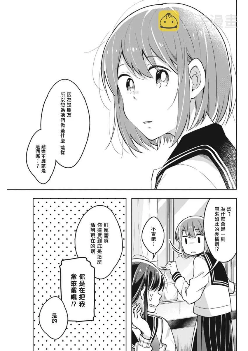 第34话 因为是朋友 第9页
