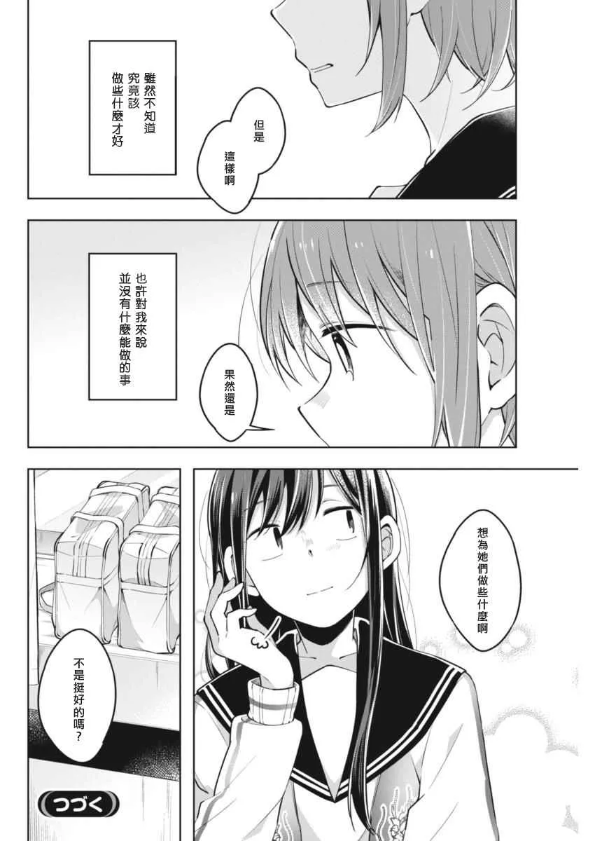 第34话 因为是朋友 第10页